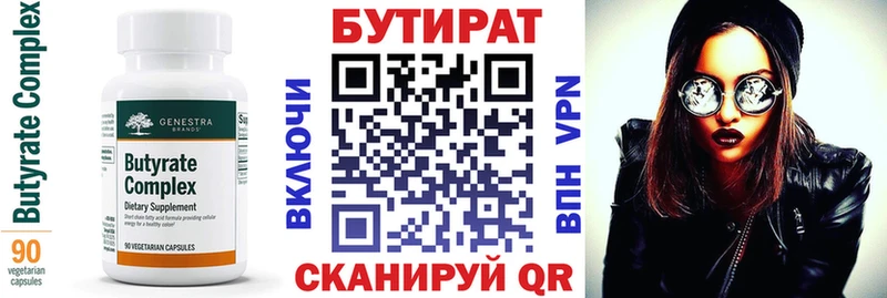 купить   Онега  Бутират Butirat 